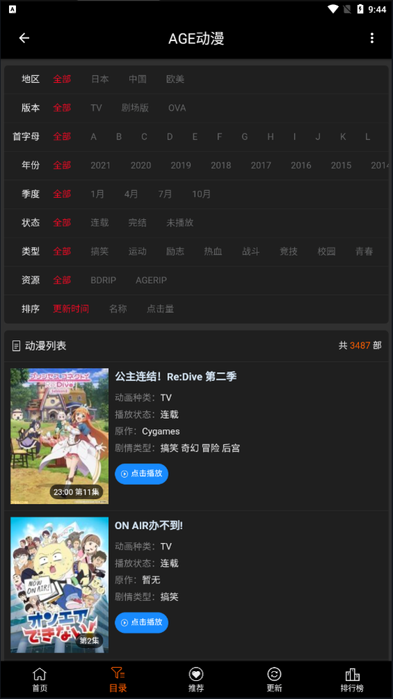 age漫画 分类目录截图